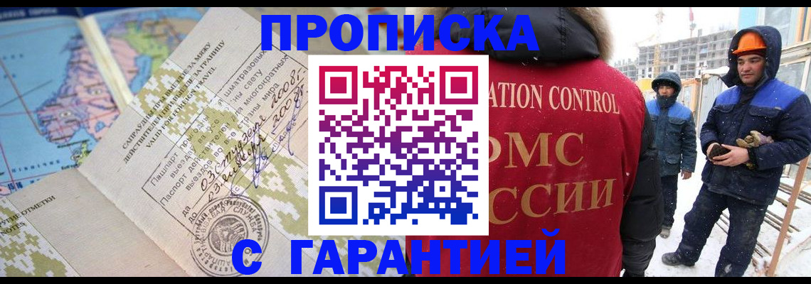 прописка в Прохладном
