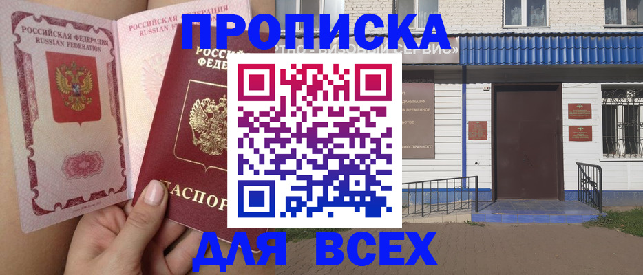прописка поиск в Прохладном